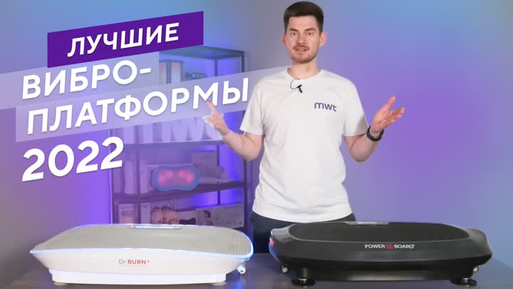 Лучшие виброплатформы для тренировок. Рейтинг 2022