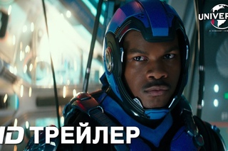 ТИХООКЕАНСКИЙ РУБЕЖ 2 Первый дублированный трейлер