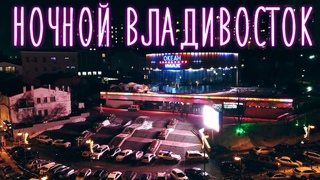Ночной зимний Владивосток