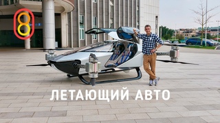 Китайский летающий авто  первый обзор!