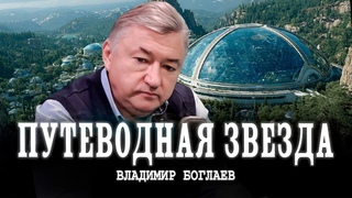 Почему я не теряю оптимизма, или С законом разберёмся потом | Владимир Боглаев