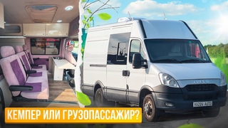Автодом или грузопассажир Универсальный кастенваген для работы и отдыха