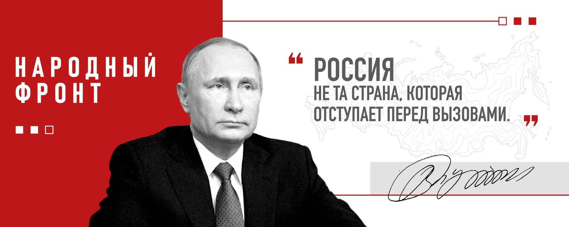 Народный фронт | Москва | Региональное отделение Народного фронта в ...