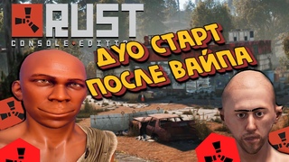 ВЫЖИВАНИЕ В РАСТ ПОСЛЕ ВАЙПА / СТРИМ / #PS5 #РАСТ #RUST