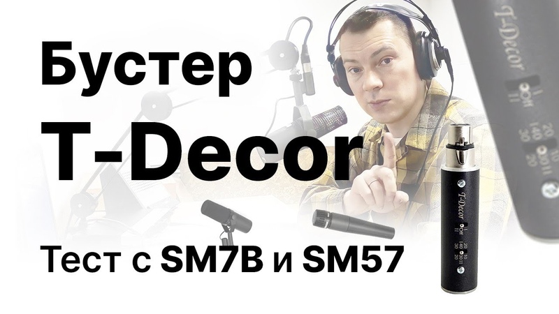 предусилитель для гитары олимпик. T decor предусилитель. предусилитель m-audio. ламповый усилитель 5. усилитель мощности advance acoustic x-a220.