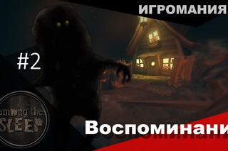 Хоррор Among the Sleep #2 - Воспоминания