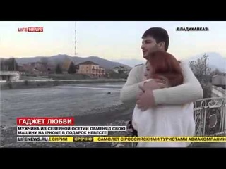 Ради любви он поменял авто на IPHONE  6.