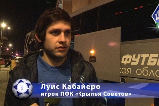 Луис Кабайеро: Мы доминировали на поле и имели больше шансов для победы - “КС-ТВ“