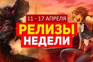 ИГРОВЫЕ РЕЛИЗЫ НЕДЕЛИ - DARK SOULS III, FINAL FANTASY IX (11 - 17 апреля 2016)