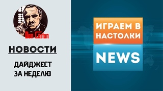 НОВОСТИ - Дайджест 13 - 19 сентября