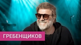 Борис Гребенщиков  первое интервью после выхода из больницы. О здоровье, певцах-патриотах и власти