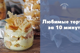 Десерты со вкусом любимых тортов [sweet & flour]