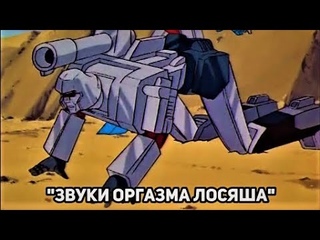 Трансформеры G1 без контекста в нашем дубляже