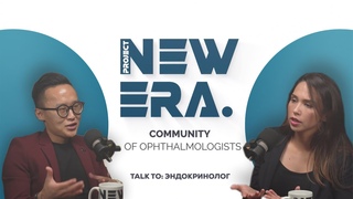 NEW ERA: Talk to эндокринолог (Станислав Хан)