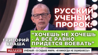 В 2025 году должны закончиться все войны! Григорий Кваша предсказания пророчества на 2024 2025 год