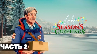 Lake - Season's Greetings // Прохождение без комментариев // Озеро Геймплей на Русском // Часть 2