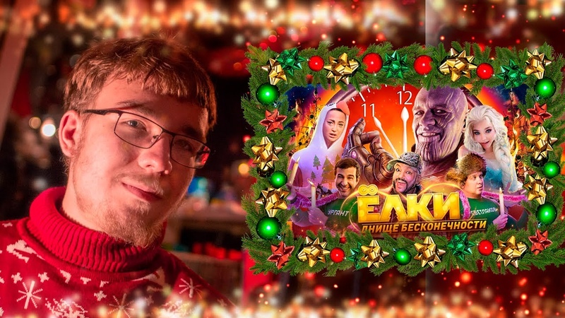 фея от бэдкомедиан. ёлки 666. елки вечные. елки вечные. елки вечные.