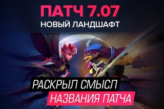 Патч  - Новый ландшафт