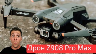 🚁 Дрон Z908 Pro Max с камерой 8К и зумом 50Х ! 📸