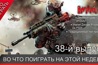 Во что поиграть на этой неделе - 18 ноября 2012