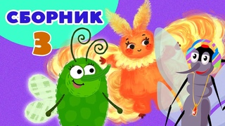 СБОРНИК 3 ДЕТСКИЕ ПЕСЕНКИ  ТАНЦЕВАЛЬНЫЕ ХИТЫ  0+