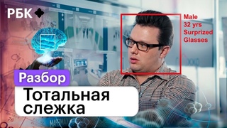 За вами выехали. Как работает тотальная слежка и можно ли стать невидимкой