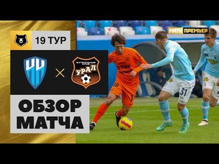 Нижний Новгород - Урал. Обзор матча