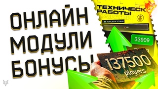 ТОП ОНЛАЙН ВАРФЕЙС ПОСЛЕ ОБНОВЛЕНИЯ!150000 ЧЕЛОВЕК!ШОК!ОТКАТ СИСТЕМЫ МОДУЛЕЙБАГИ WARFACE!БОНУСЫ!