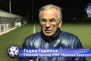 Гаджи Гаджиев: Поработали на совесть