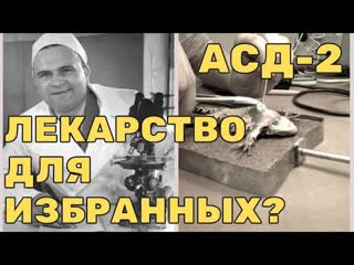 Чудо или Заговор? Вся правда о «лягушачьем лекарстве» Антисептик Стимулятор Дорогова.
