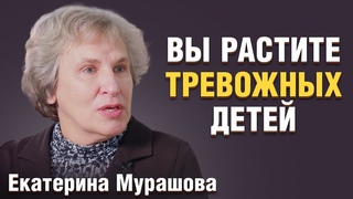 ГЛАВНЫЕ ОШИБКИ ВОСПИТАНИЯ! Катерина Мурашова о том, как вырастить счастливого ребенка