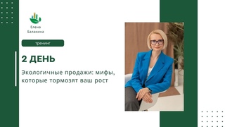 2 день тренинга Выход на новый уровень