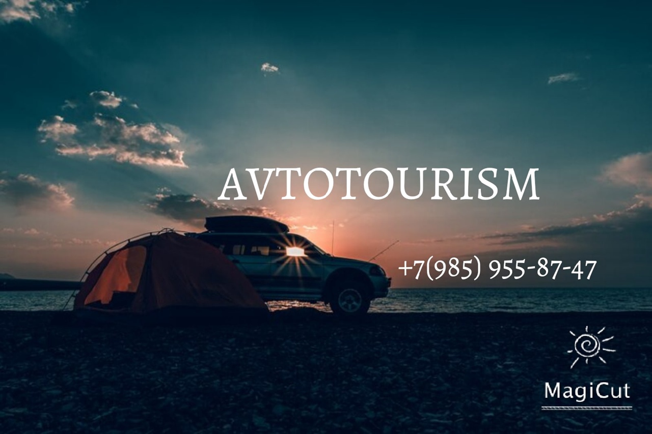 Товары для автопутешествий, дома и дачи