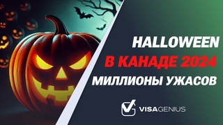 Halloween in Canada 2024: Where FEAR Meets FUN!