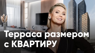 ЗДЕСЬ ТЕРРАСА размером с квартиру / ОБЗОР ЖК D1