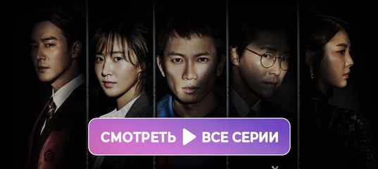 Ом тхэ-гу. Подсудимый дорама. Ри ому. Ри ому. Дорама следователь.