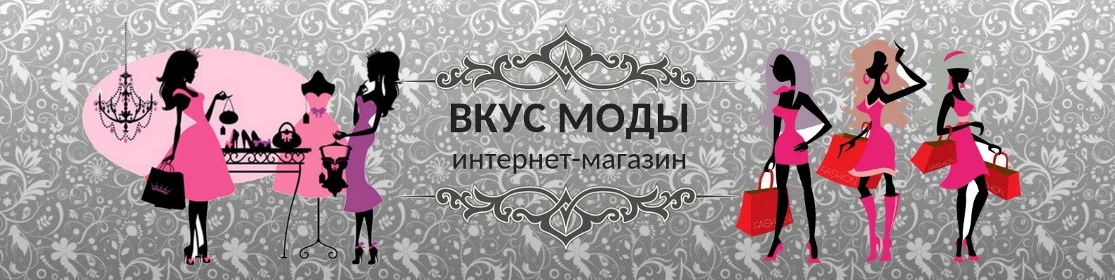 Вкус Моды | Садовод 2-4-08 корпус Б