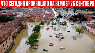 Новости Сегодня  - ЧП, Катаклизмы, События Дня: Москва Ураган США Торнадо Европа Потоп
