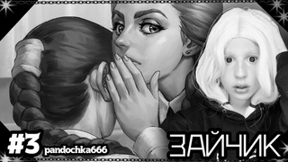 ТРЕТИЙ ЭПИЗОД ♥ Tiny Bunny (Зайчик) #3