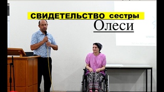 СВИДЕТЕЛЬСТВО сестры Олеси - Вячеслав Бойнецкий