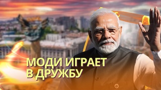 Моди пообещал помочь добиться мира | Индия хочет покупать больше оружия в Украине и обыграть Китай