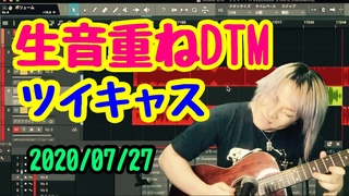 生で音を重ねて〜DTM〜()