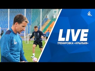 Тренировка Крыльев на сборах: бег, работа вратарей и двухсторонка | LIVE