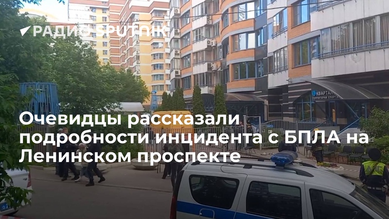 беспилотник на проспекте. беспилотник атака на ленинском. беспилотник на проспекте. дом. беспилотник на комсомольском.