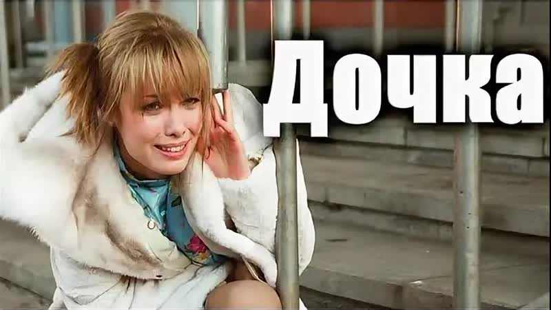 Мелодрама дочь бизнесмена. Кино скажи мне правду 2021. Золушка бизнесмена мелодрама. Свекруха мелодрама. Сериалы-мелодрамы 2021 украина россия.