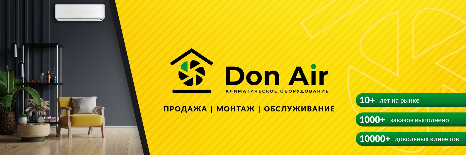 Сплит-системы Don Air | Ростов-на-Дону