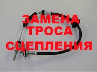 Замена троса сцепления ВАЗ(почему тугое сцепление)
