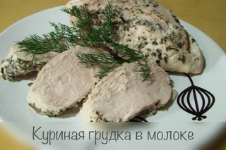 Куриная грудка в молоке