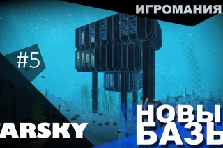 Поиграем в FarSky #5 - Новые базы!