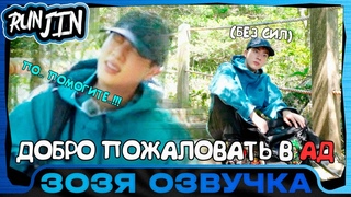 Run JIN BTS EP.1Тизер | Джин Teaser | Озвучка Зозя  ПЕРЕВОД НА РУССКОМ